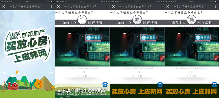 成邦地产微企秀3.jpg