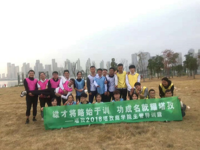 “雄才将略始于训，功成名就耀塔孜”2018商学院主管特训营圆满结束