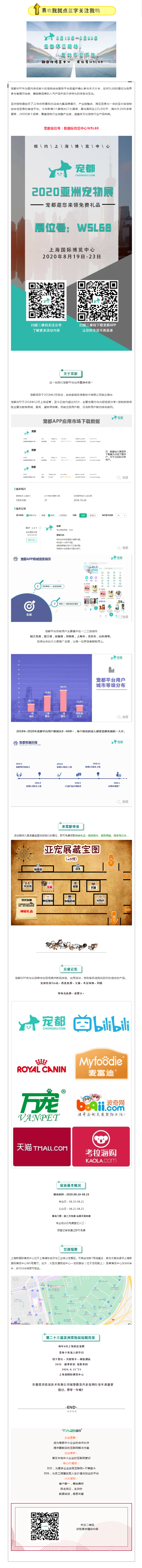 亚洲宠物展来啦！宠都APP在 W5馆L68 等你。.png