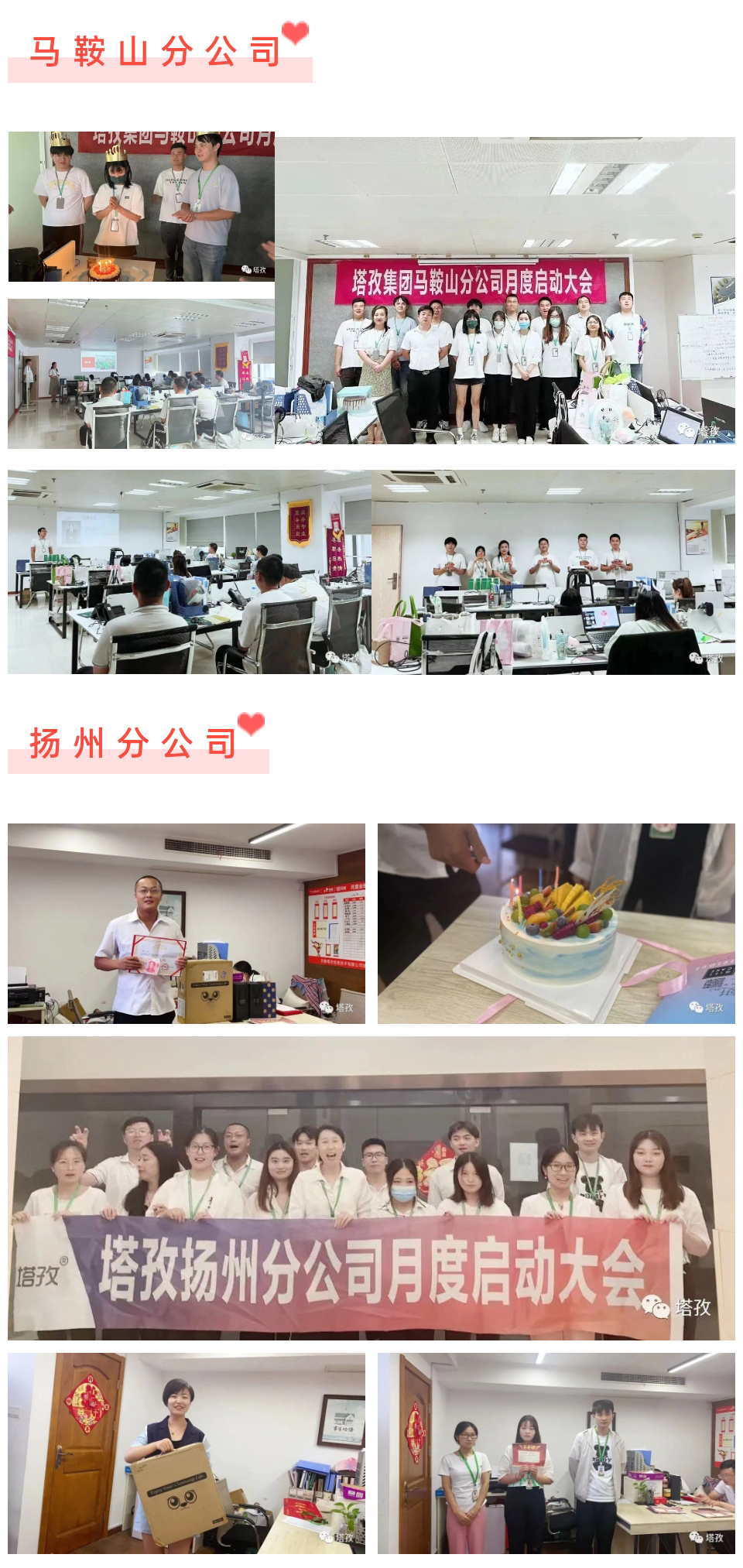 塔孜分公司启动会