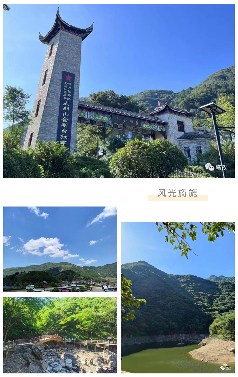 金刚台风景区