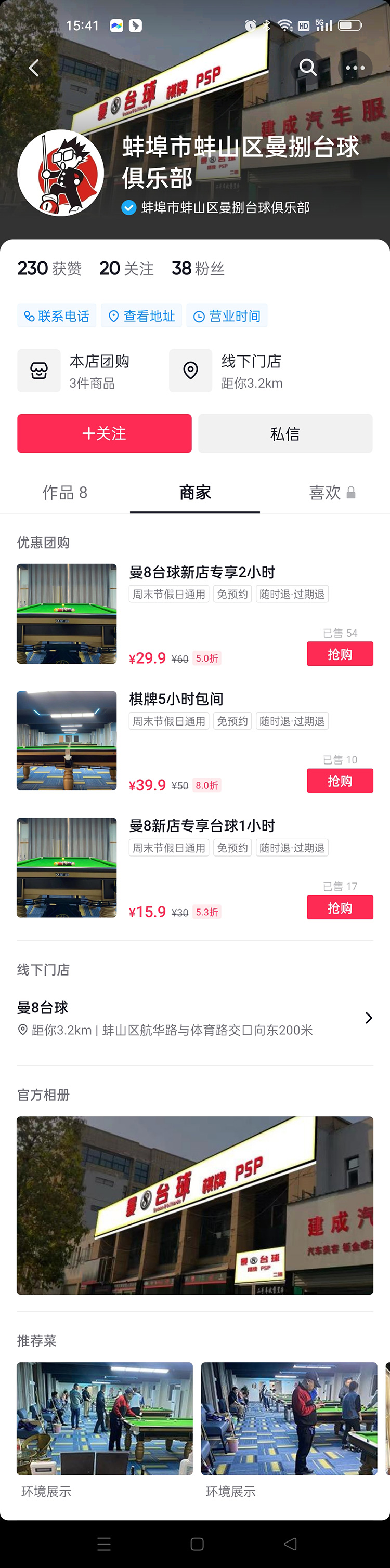曼捌台球俱乐部.jpg