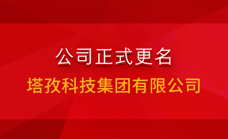 公司名称、银行税务信息变更通知函