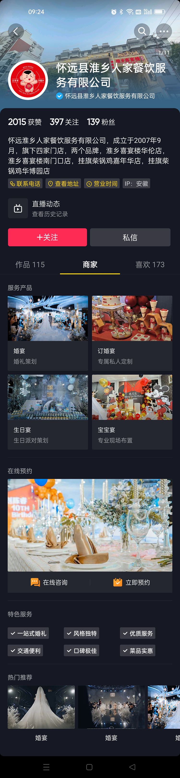 淮乡喜宴楼.jpg