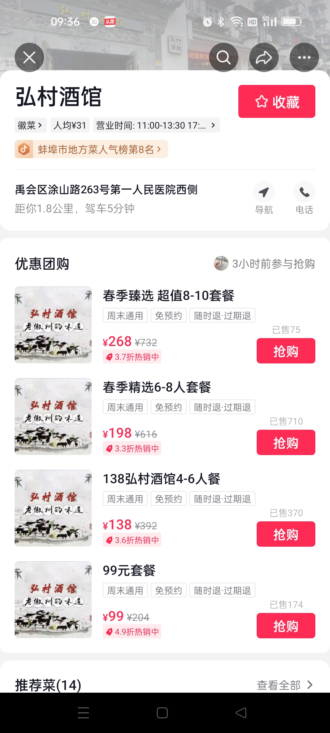 弘村酒馆.jpg