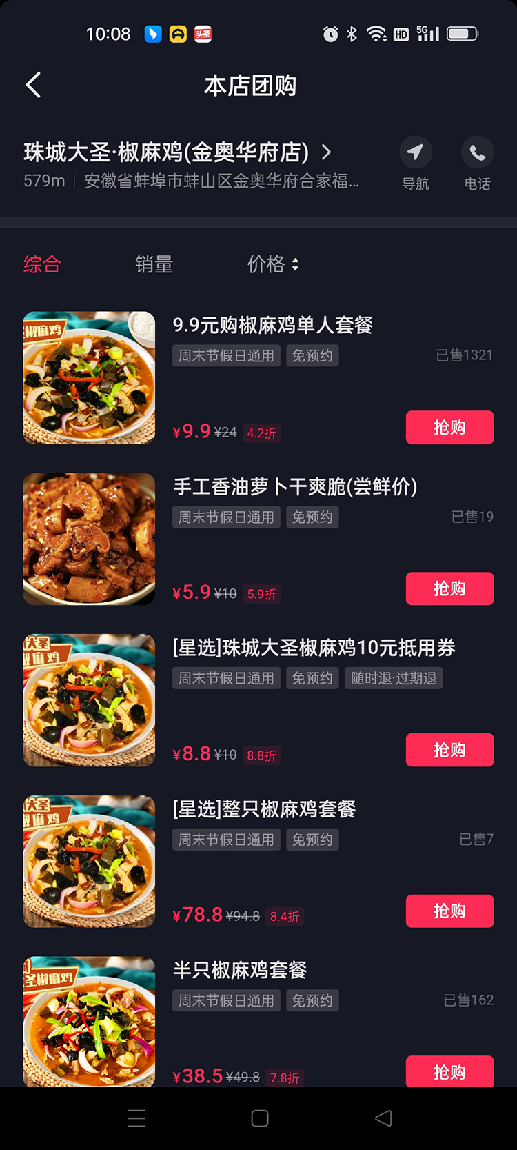 大圣椒麻鸡.jpg