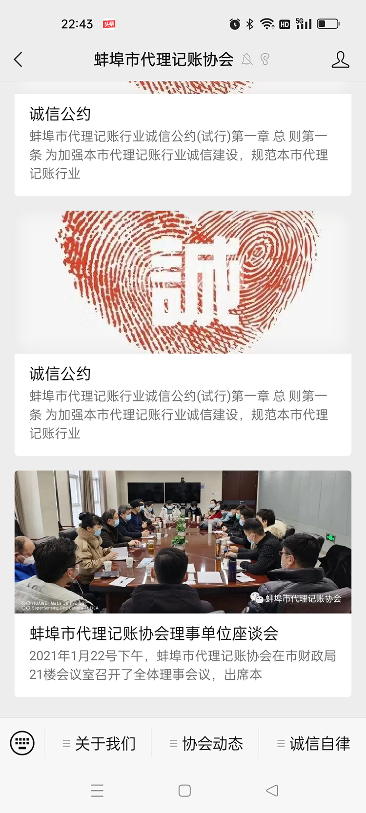 蚌埠代理记账协会.jpg