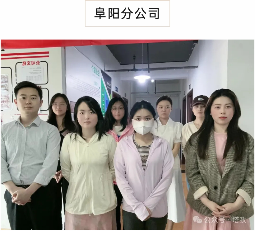 阜阳分公司.png