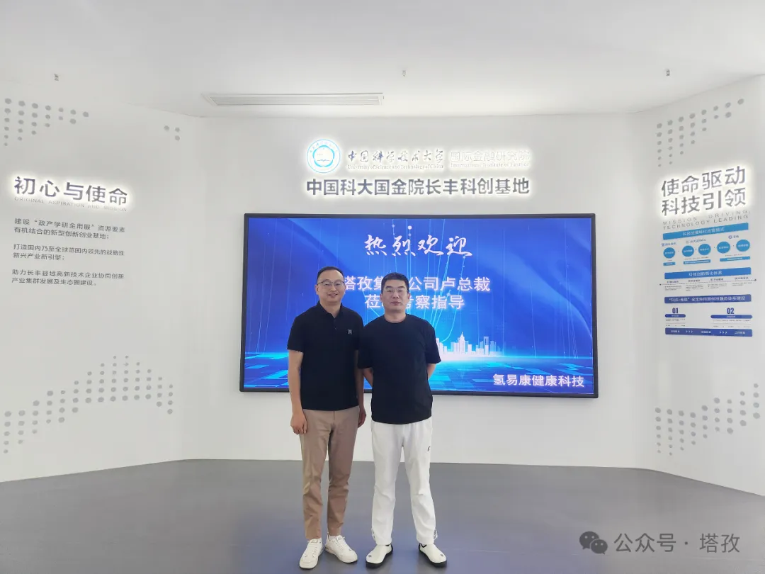 卢义春与中国科大国金院长丰科创基地交流.png
