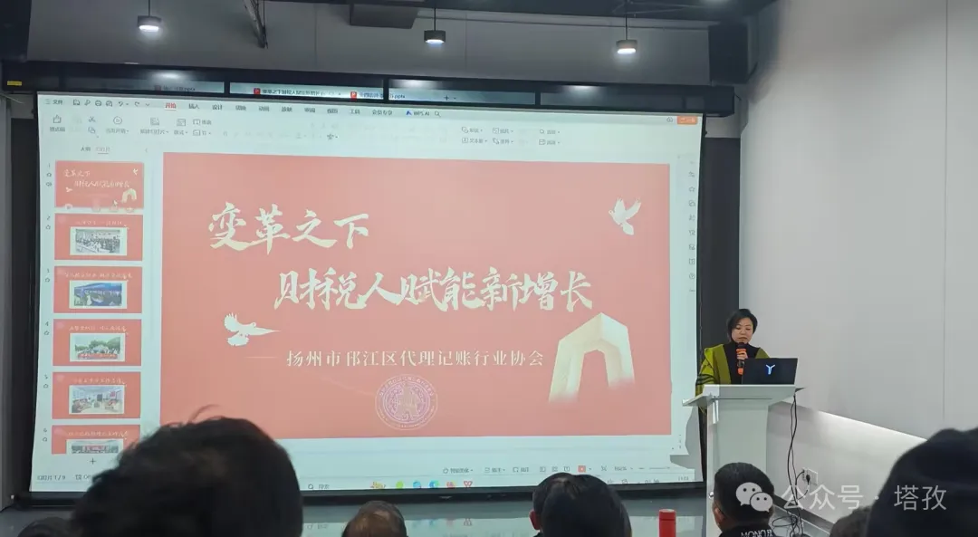 塔孜科技集团吴焕焕经理参加邗江区代理记账行业协会分享会