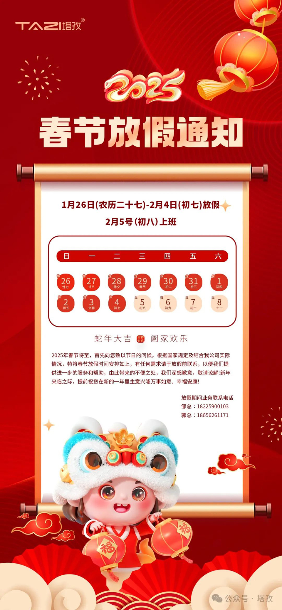 春节放假通知.jpg