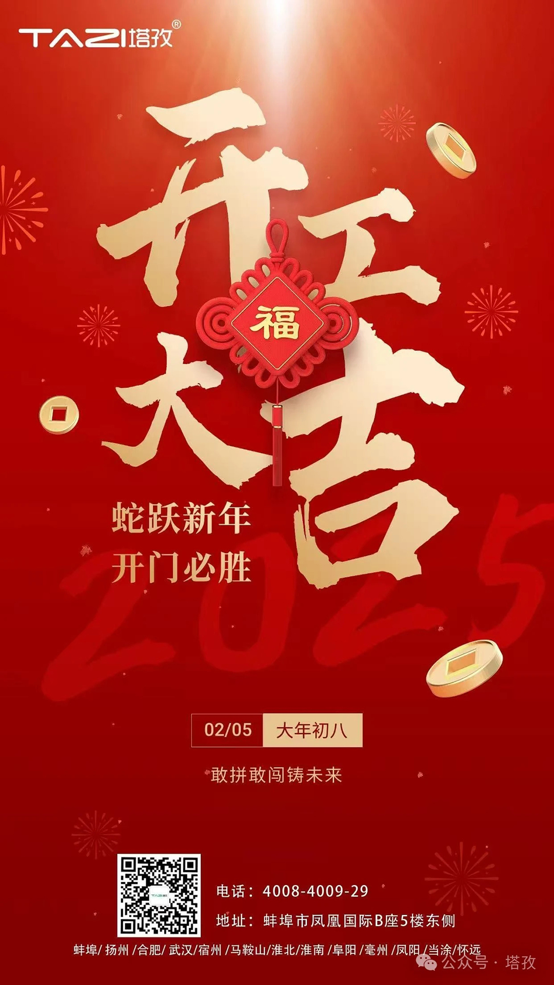 开工大吉.jpg