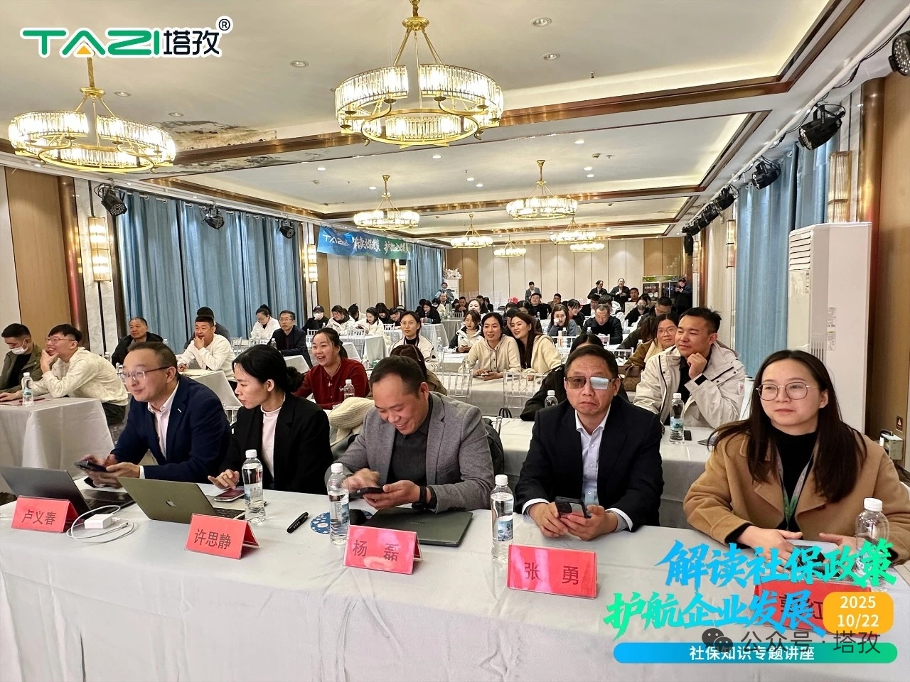 讲座参与者.jpg