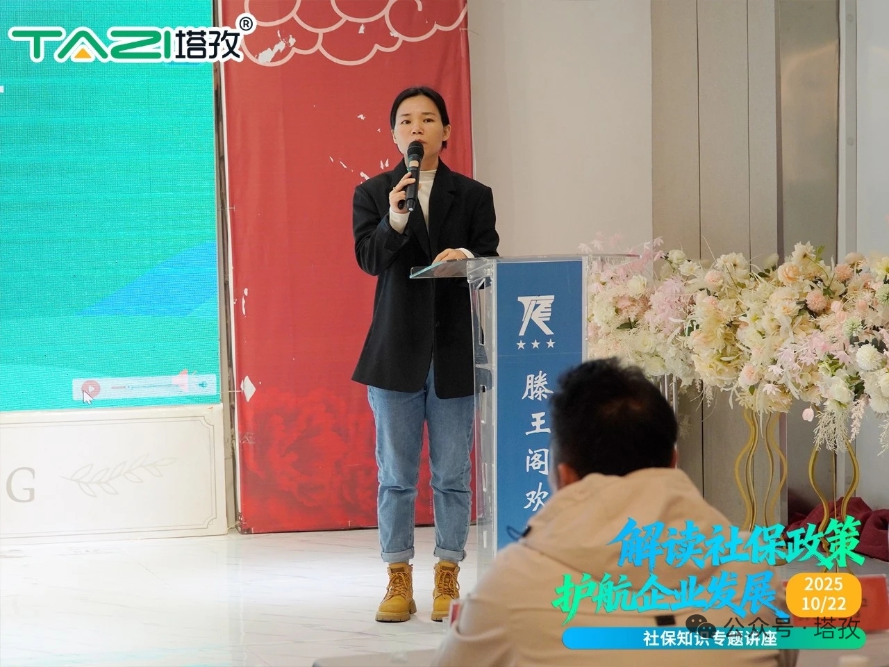 塔孜科技集团人事总监许思静.jpg