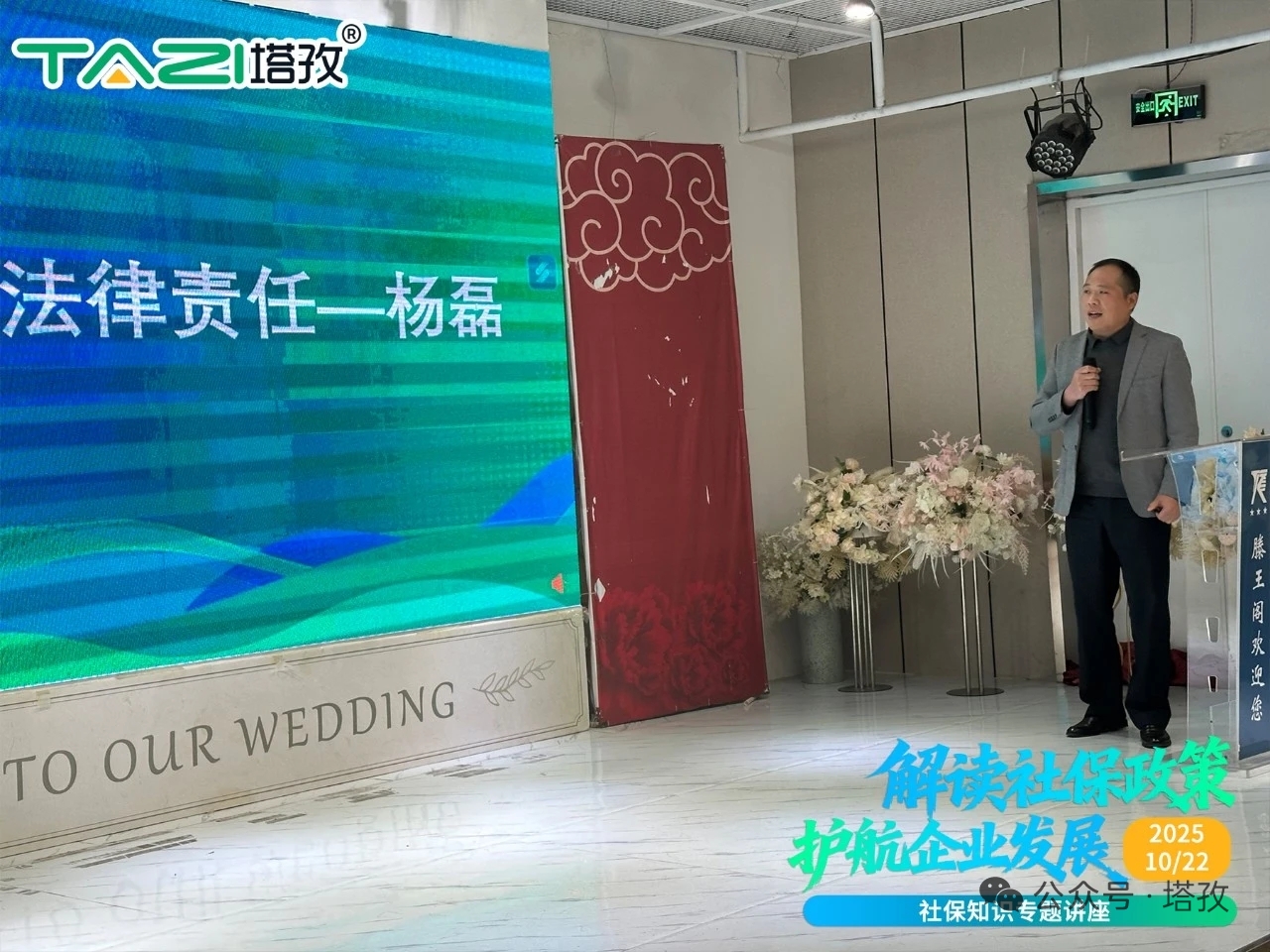 塔孜科技集团法务负责人杨磊.jpg