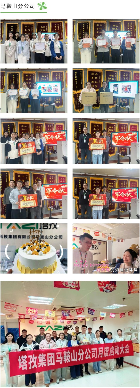 马鞍山分公司.jpg