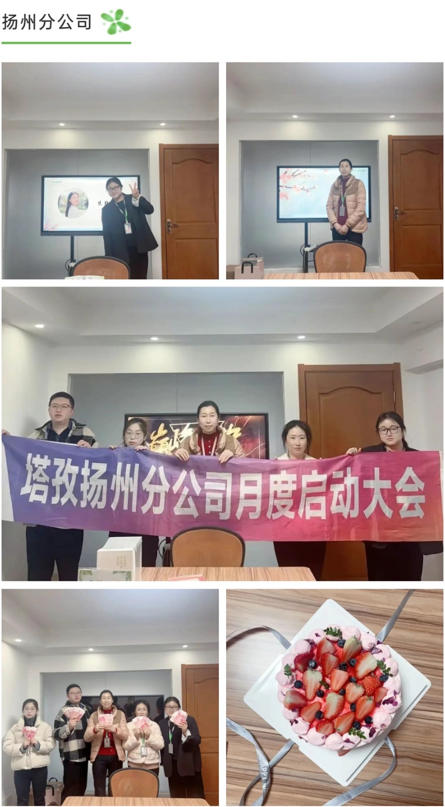 扬州分公司.jpg