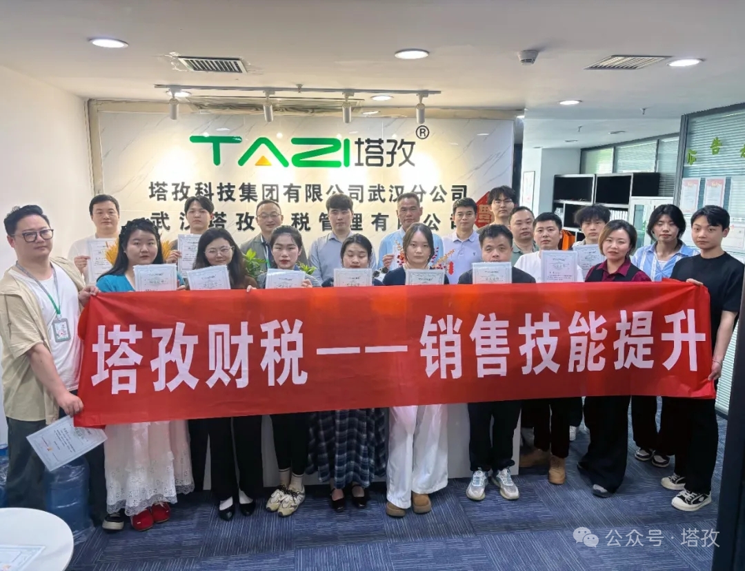 成长赋能 | 塔孜财税2026新人销售技能提升训练营成功举办！