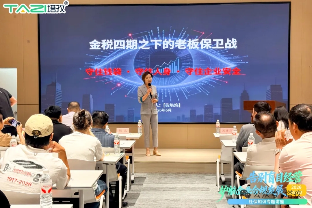 吴焕焕经理财税分享.jpg