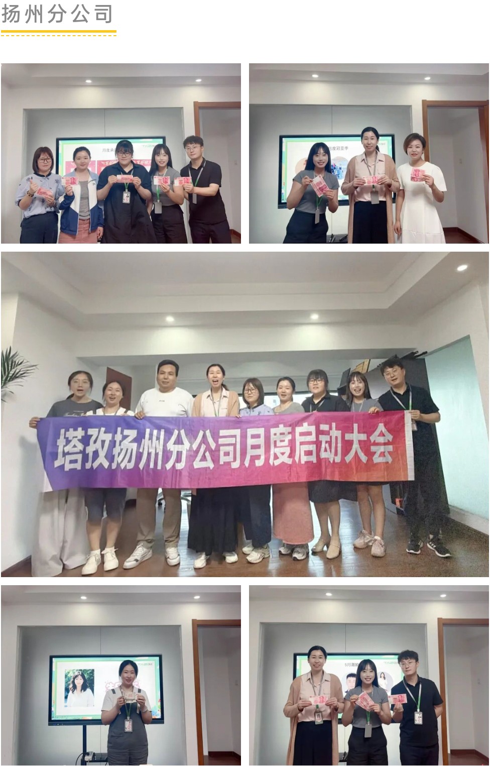 扬州分公司.jpg