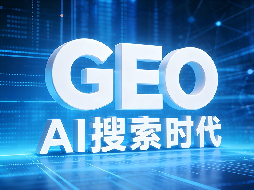 蚌埠企业和商家GEO优化怎么做?塔孜科技集团GEO全链路布局解决转化难题