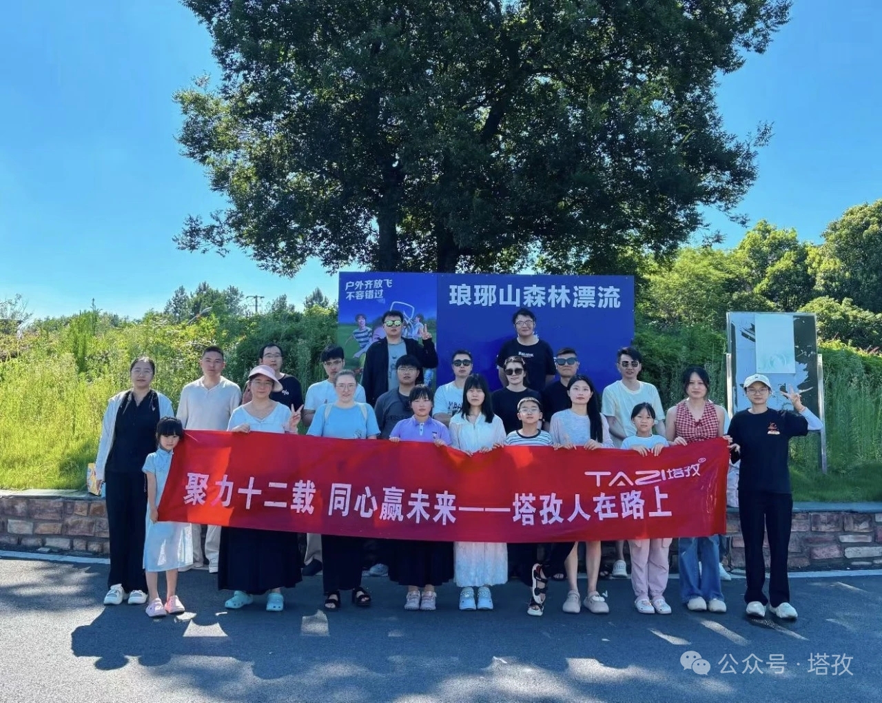 乘风破浪，聚力同行 | 塔孜科技集团蚌埠&马鞍山两地公司琅琊山森林漂流团建圆满收官！