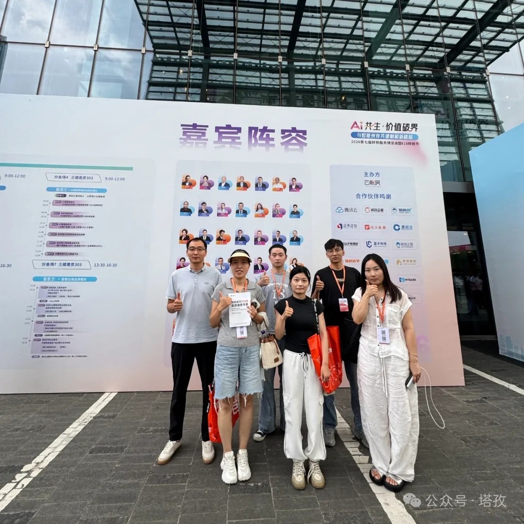 塔孜团队参加会议.jpg