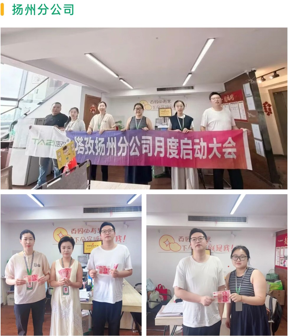扬州分公司.jpg