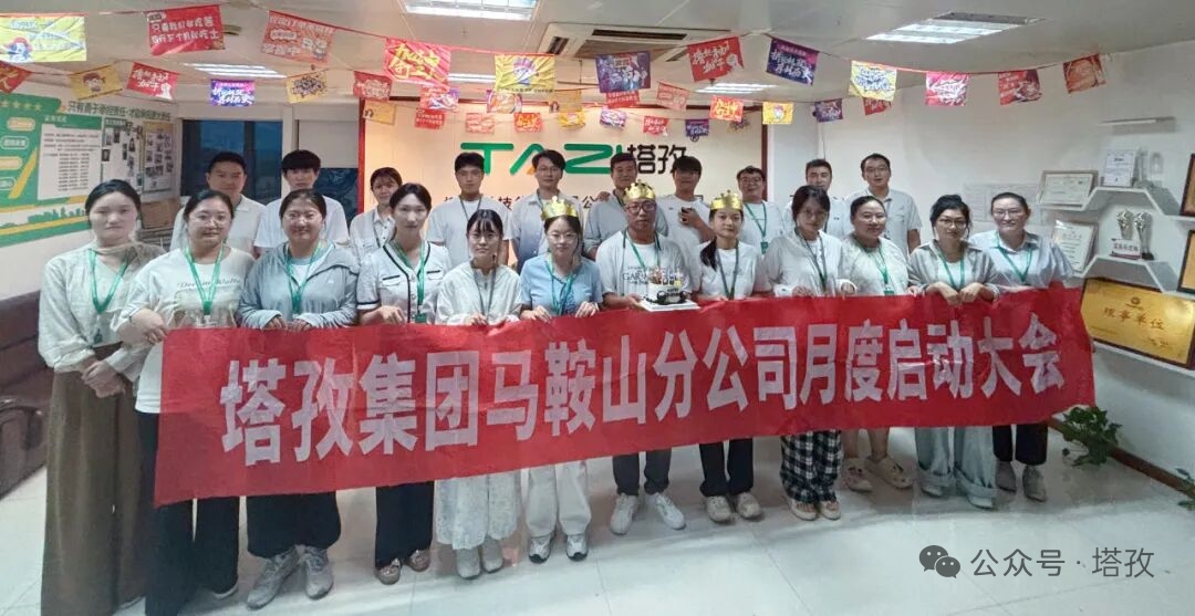 马鞍山启动大会合影.jpeg 马鞍山启动大会合影.jpeg