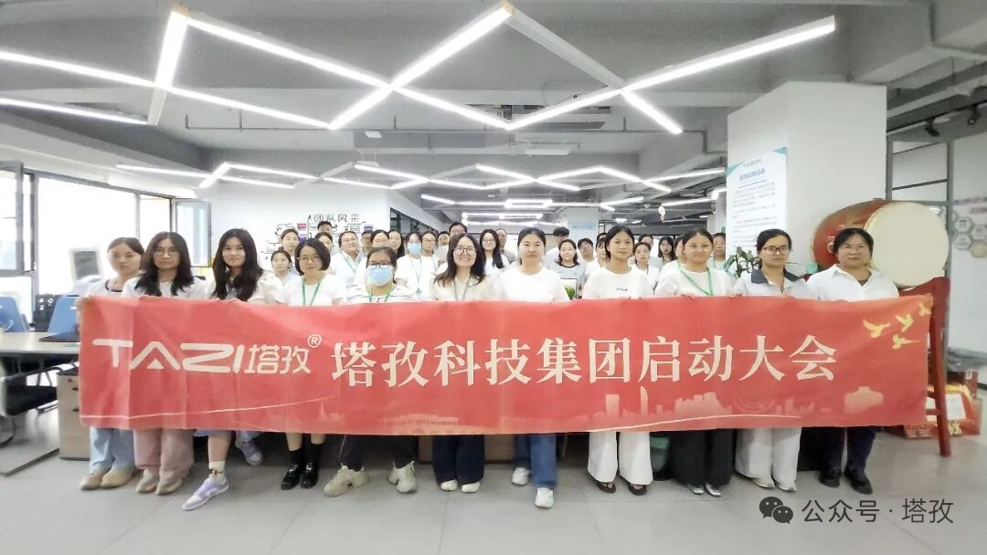 亮剑金九，决胜金秋｜塔孜科技集团九月启动大会圆满收官，全员蓄力再出发！