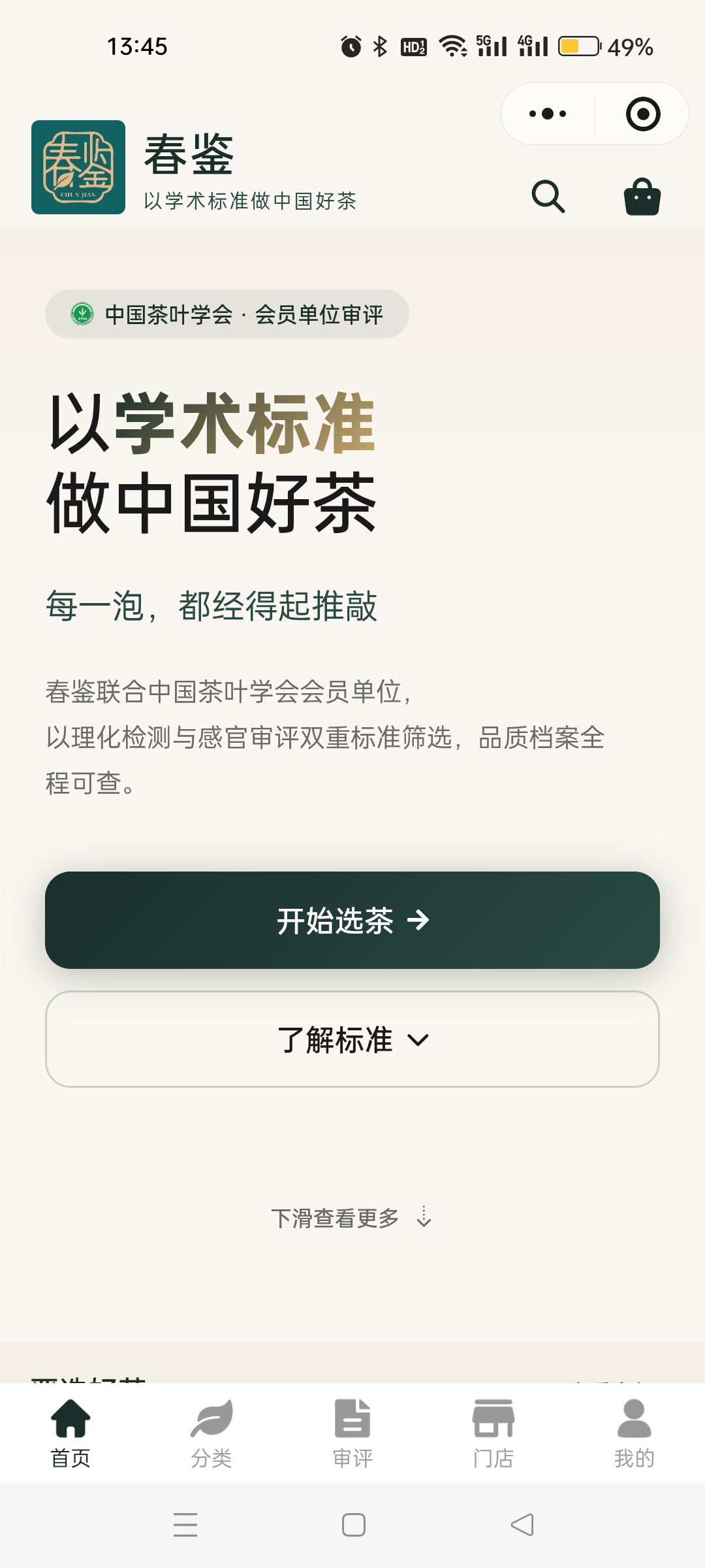 春鉴.jpg