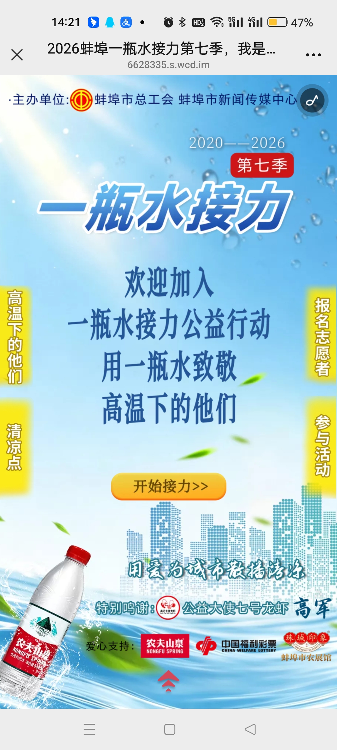 一瓶水接力活动.jpg