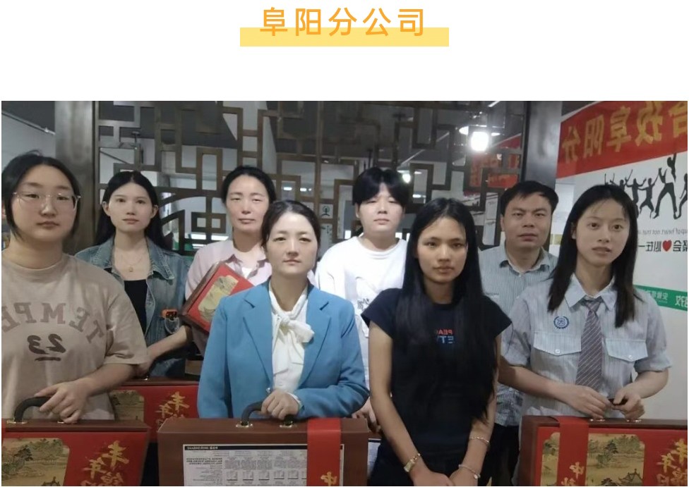 阜阳分公司.jpg