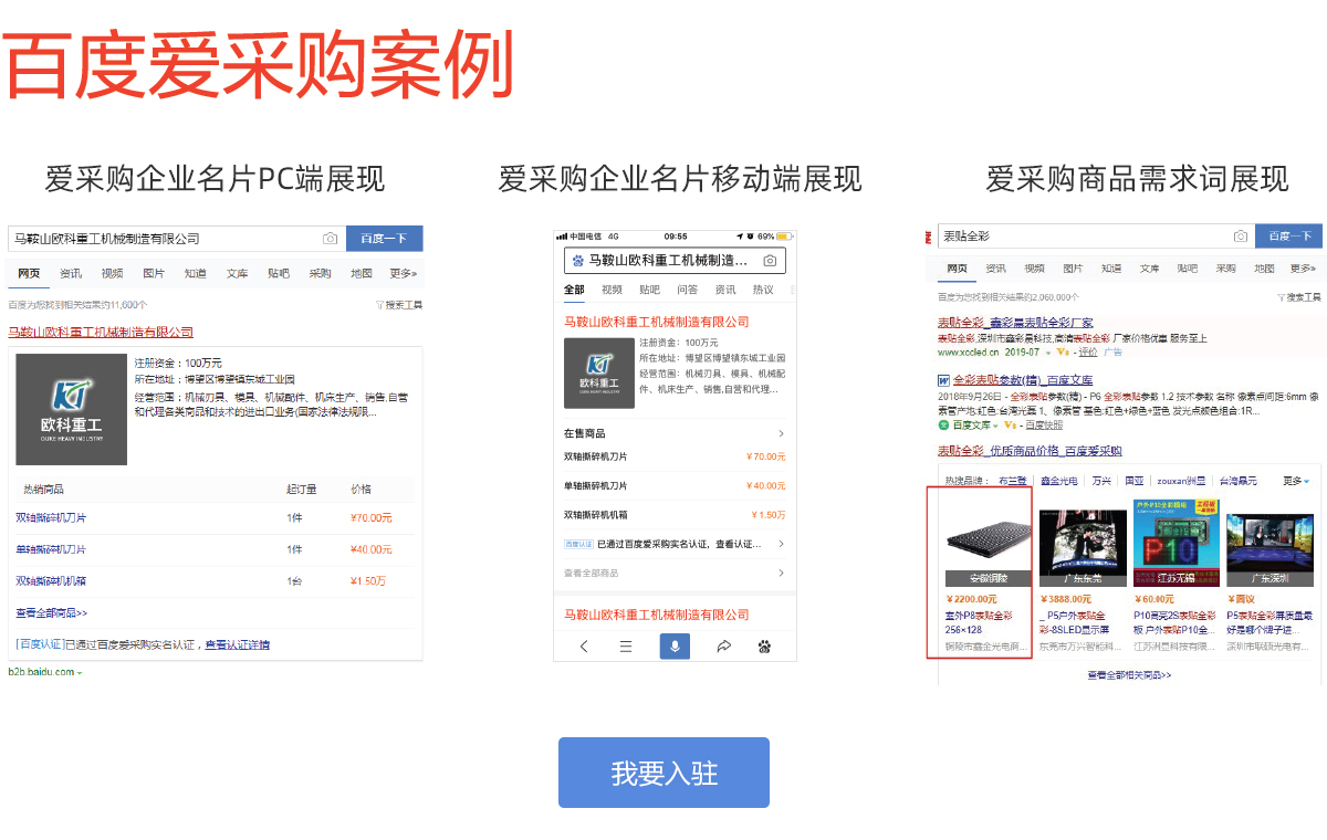 百度爱采购