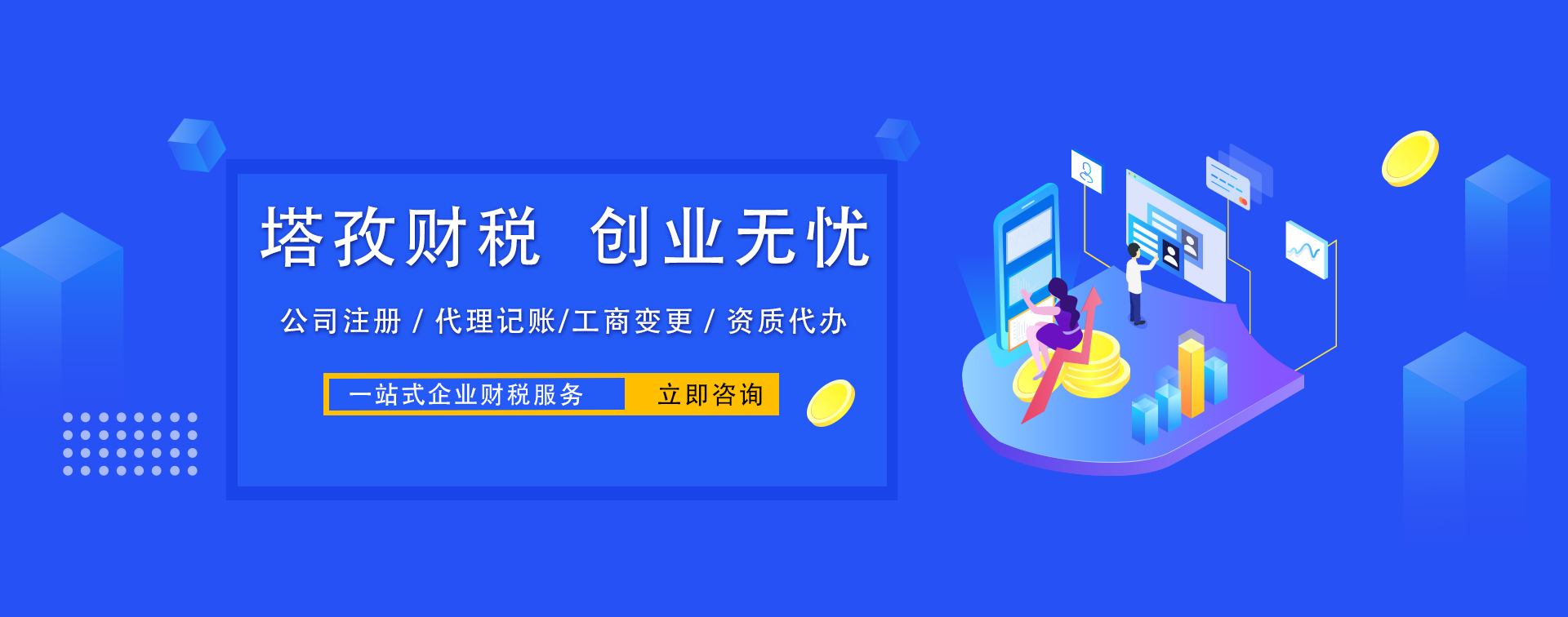 塔孜财税，蚌埠代理记账
