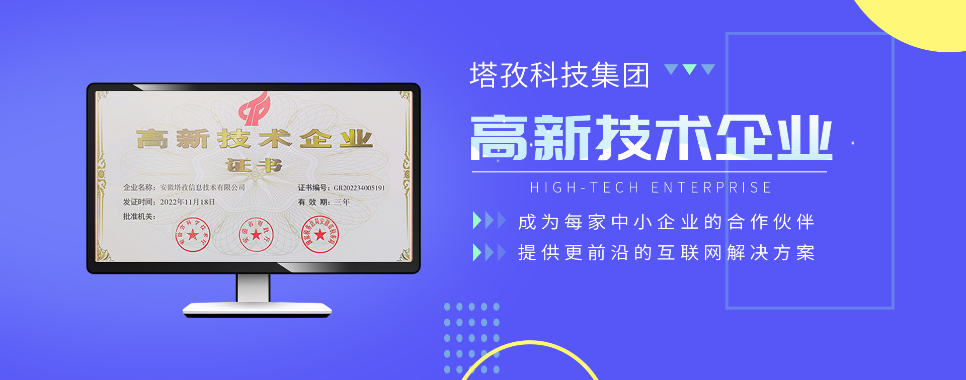 塔孜科技集团荣获国家高新技术企业